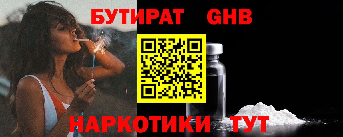 Бутират  Вход с VPN  Краснокаменск  БУТИРАТ оксана 