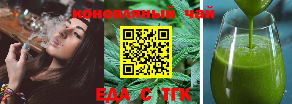 Еда ТГК конопля  Вход с VPN  Краснокаменск 
