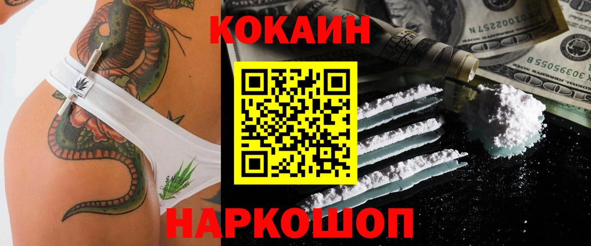 КОКАИН Колумбийский  Cocaine Эквадор  Вход с VPN  Краснокаменск 