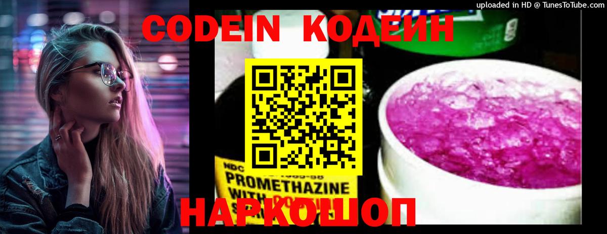 Краснокаменск  Кодеин напиток Lean (лин)  Вход с VPN 