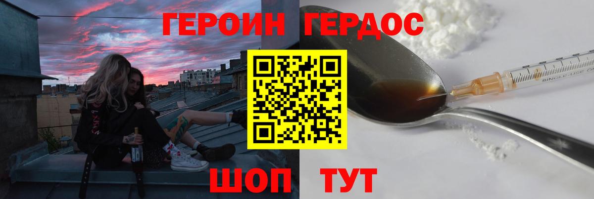 ГЕРОИН герыч Краснокаменск