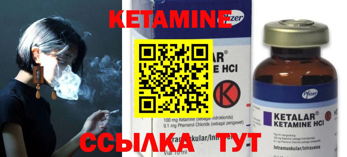 Кетамин VHQ Краснокаменск