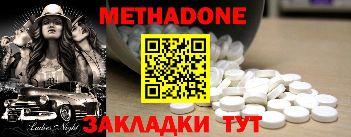 МЕТАДОН кристалл Краснокаменск