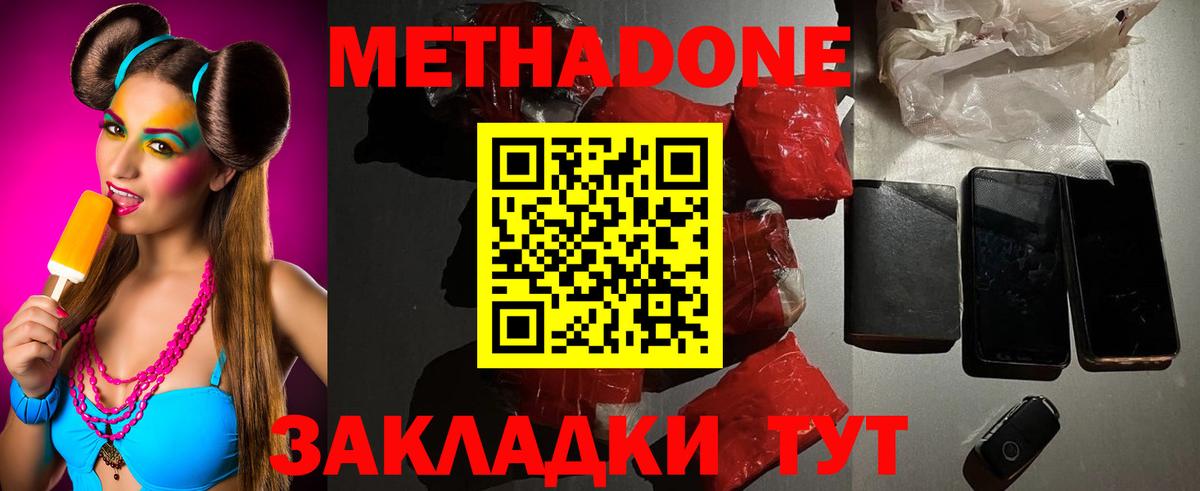 Краснокаменск  Метадон мёд  Вход с VPN  Метадон VHQ 
