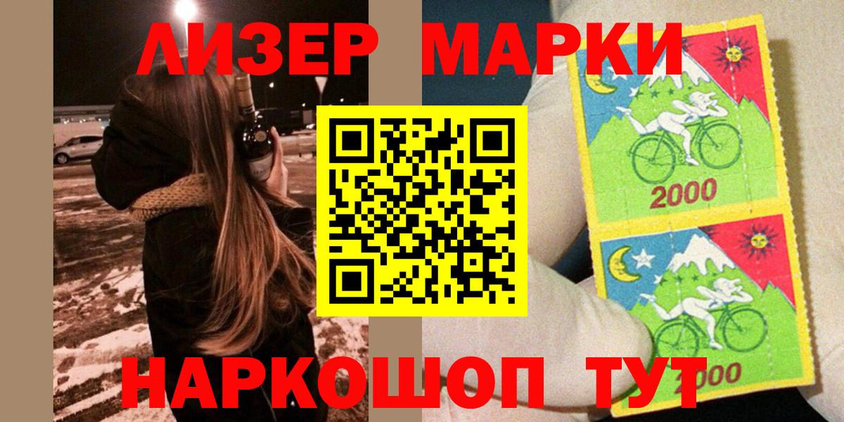 Марки NBOMe 1500мкг Краснокаменск