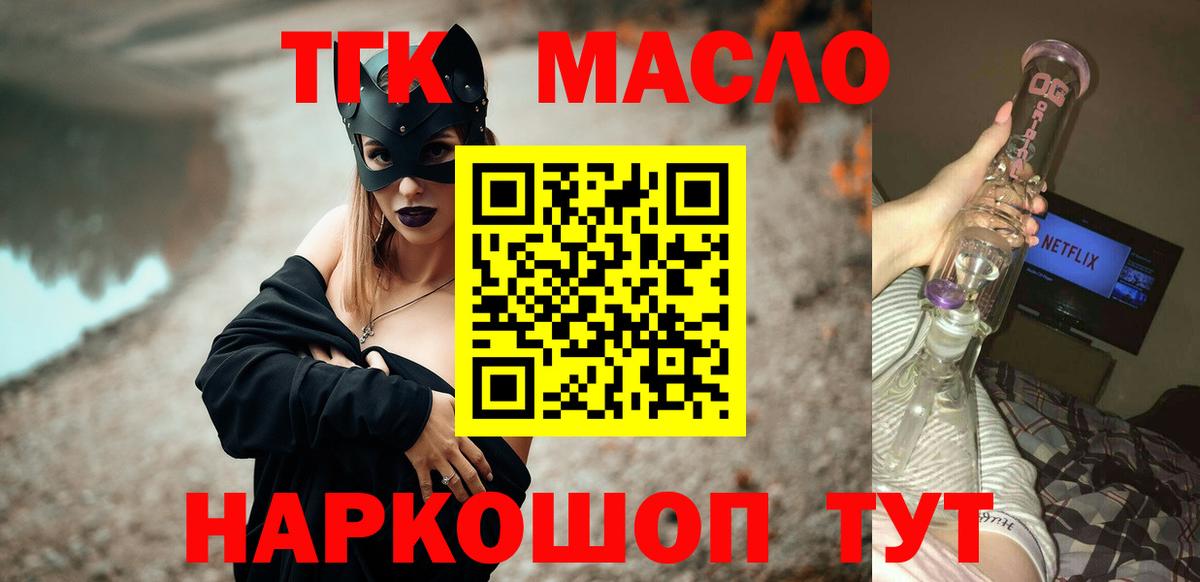 ТГК жижа Краснокаменск